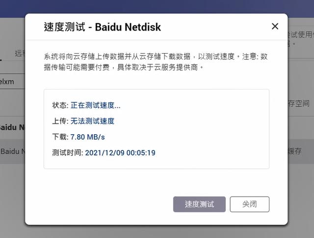 官方内测应用流出，QNAP挂载百度网盘突破限速｜TS-264C开箱