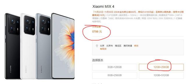 小米MIX 4联名比亚迪，BYD三个字母贵了500元