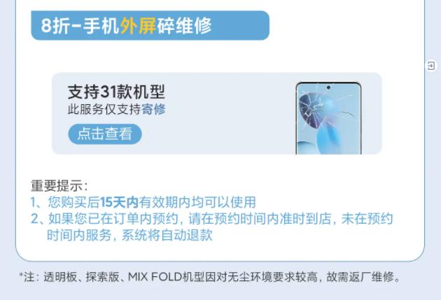 小米 12 月服务周：0 元手机清洁贴膜，外屏维修 8 折优惠