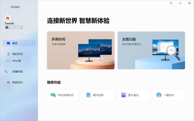 非华为电脑安装华为全家桶，体验华为的平行世界