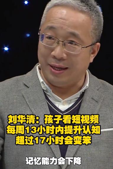短视频成家庭教育敌人？心理专家称孩子每周看视频超17小时会变笨