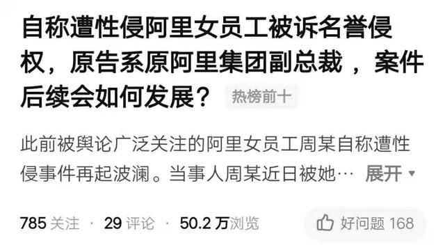 抱歉，我曾经挺阿里性侵案的周某——阿里性侵案引咎辞职高管起诉