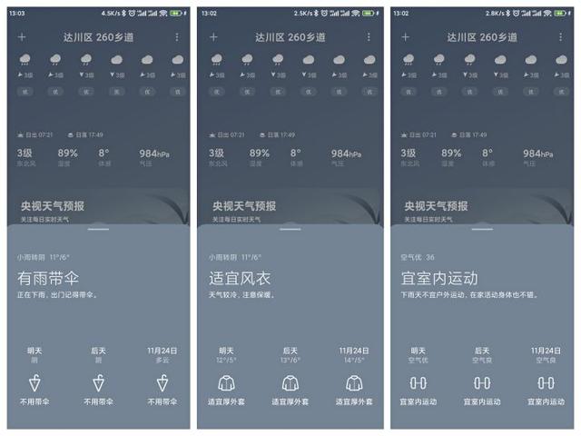 MIUI天气有多贴心？每小时更新一次，中长期知晓15天天气