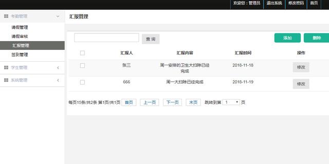微信小程序考勤签到管理系统+后台管理系统