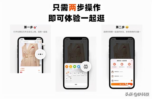 用淘宝也能打电话了！双12前淘宝上线“一起逛”功能