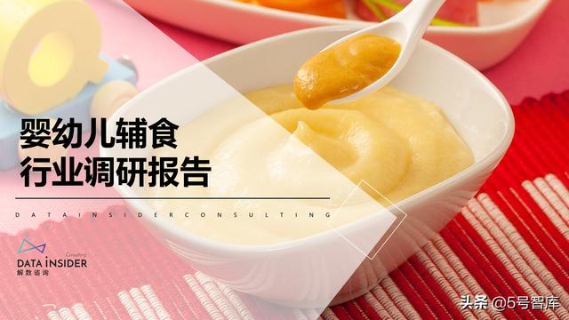 婴幼儿辅食行业全域拆解
