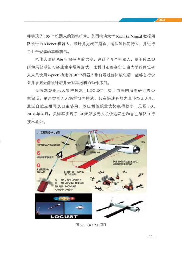 中国智能“无人”集群系统发展白皮书（2021版）3.6万字