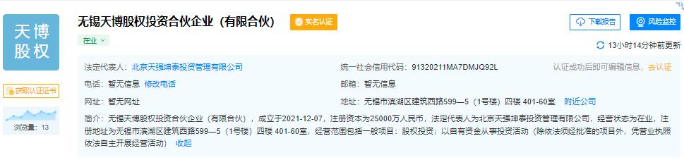 刘强东章泽天商业版图再添员，注资2.5亿成立股权投资合伙企业