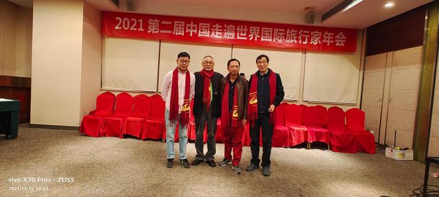 俱樂部秘書長範維《2021中國第二屆走遍世界國際旅行家年會》講話