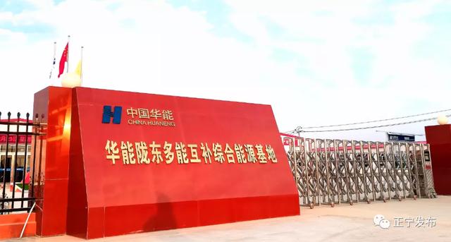 华能正宁2 1000兆瓦调峰煤电项目快速推进 全网搜