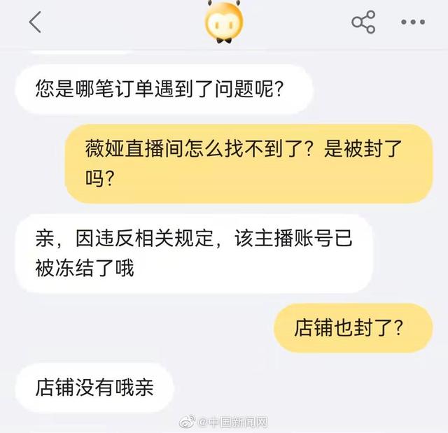 薇娅淘宝直播间被封