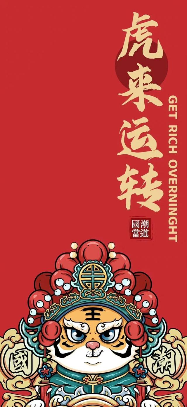虎年手机壁纸红红火火迎新年 全网搜