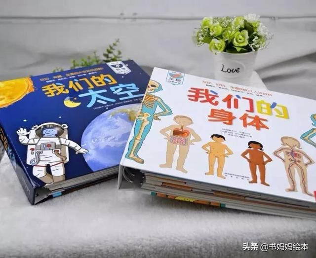 乐乐趣翻翻书《我们的身体》《我们的太空》