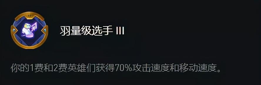 云顶11.23：抢开局连胜套路 开局强势海克斯盘点-第5张图片-9158手机教程网