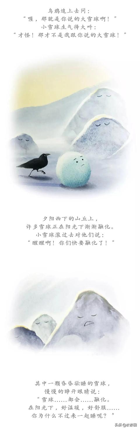 教育部推荐幼儿图画书《小雪球的梦想》只是给孩子看的故事吗？