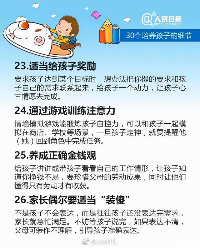干货！人民日报公布30个培养孩子的细节，家长请收好