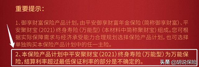 御享财富PK鑫裕金生，平安和国寿开门红产品谁收益更高