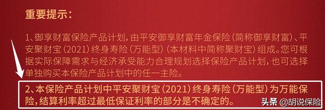 御享财富PK鑫裕金生，平安和国寿开门红产品谁收益更高