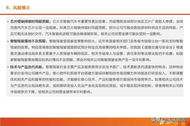 汽车智能驾驶产业深度研究：全球智能驾驶产业链投资分析