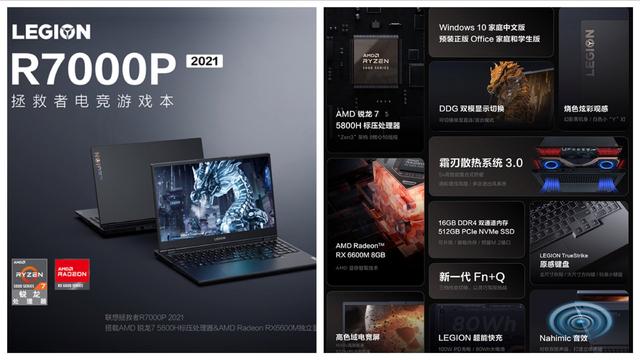 联想拯救者 R7000P 列装 RX 6600M 有多强？年度 3A 真香游戏本正式登场