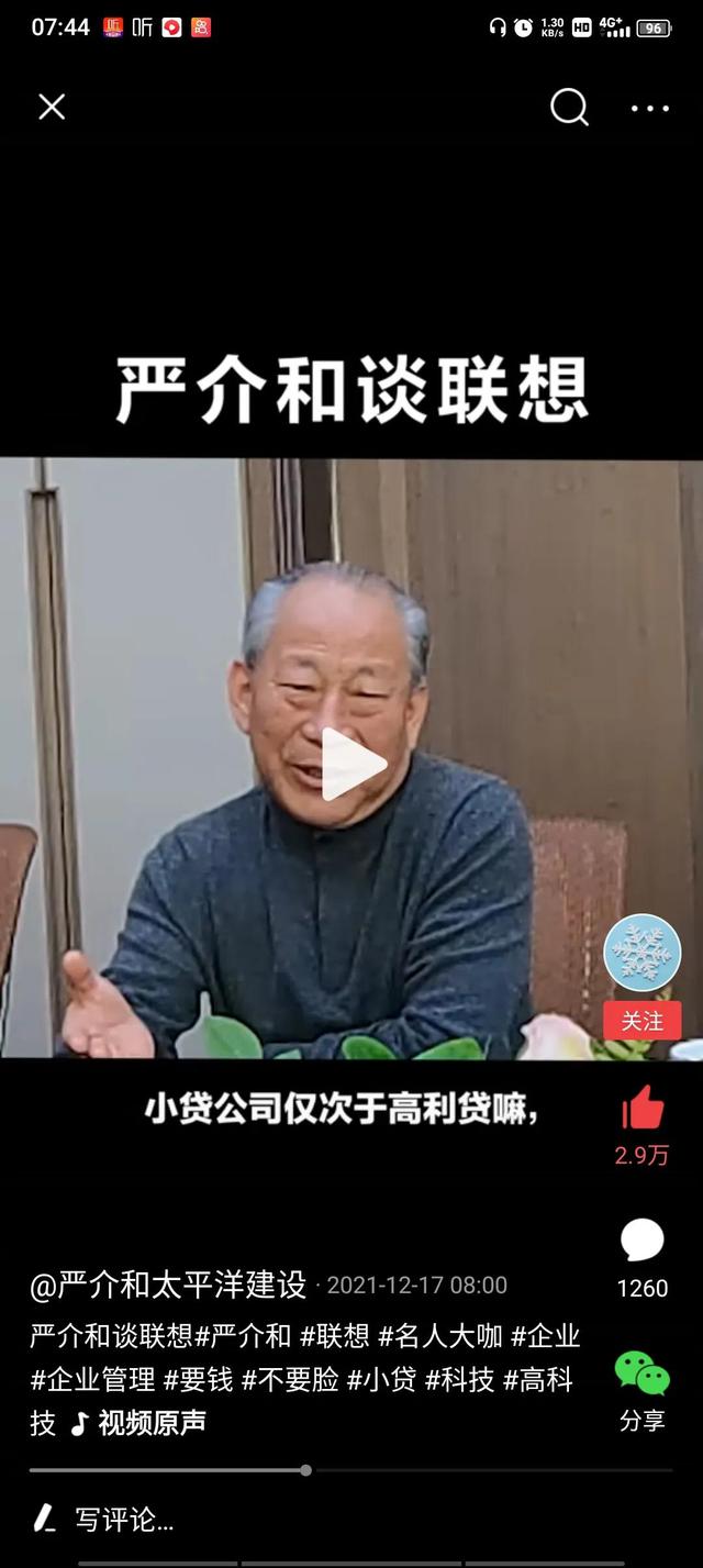 严介和怒斥联想 说出了多少国人的心声