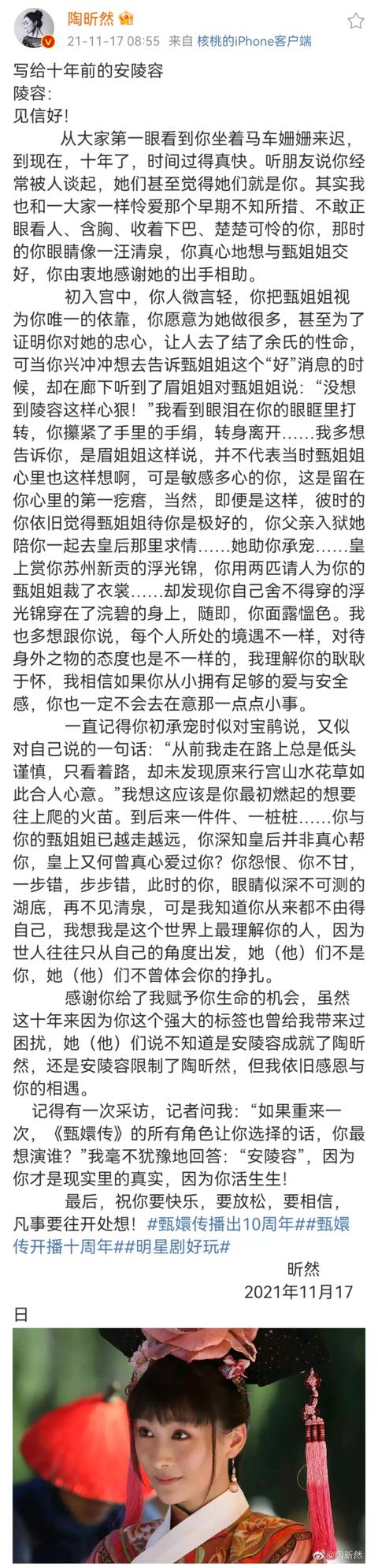 《甄嬛传》开播十周年，陶昕然被多次网暴：大家为何不肯放过她？-第8张图片-9158手机教程网