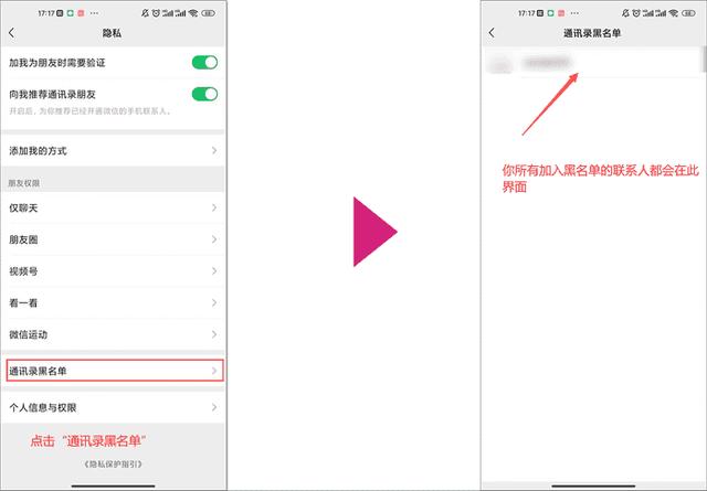 微信怎么加入黑名单？微信黑名单怎么恢复好友-第4张图片-9158手机教程网