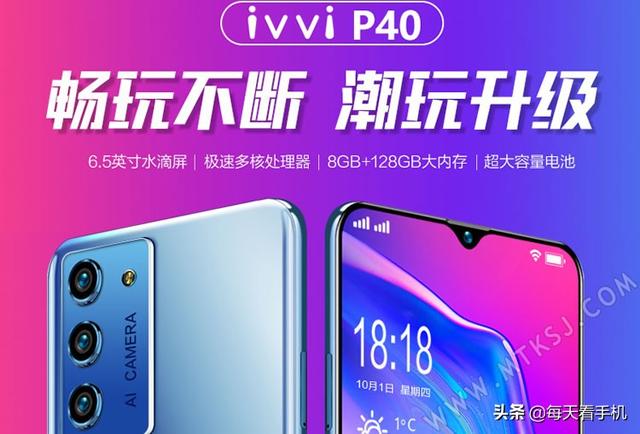 酷派子品牌ivvi要复活？499元起新机首发，有侧面指纹+水滴屏