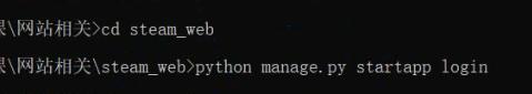 用Python Django搭建简单一个steam钓鱼网站，一钓一个准