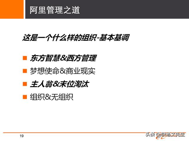 阿里巴巴人员培养体系，30页阿里巴巴组织与人才发展及领导力模型