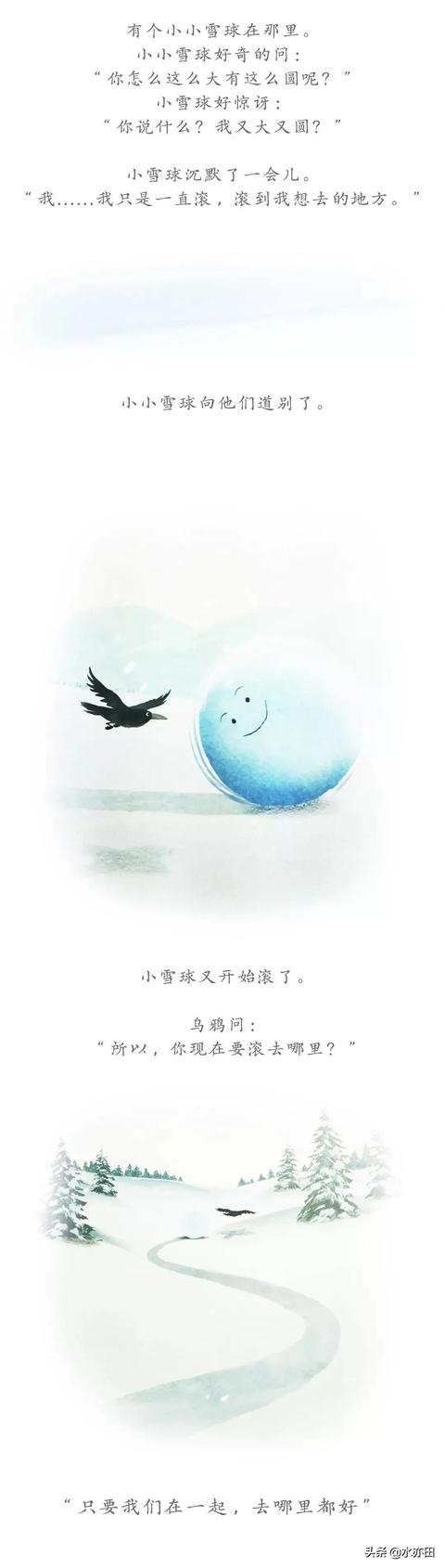 教育部推荐幼儿图画书《小雪球的梦想》只是给孩子看的故事吗？