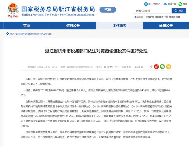 13.41亿元！薇娅偷逃税被罚释放三个信号