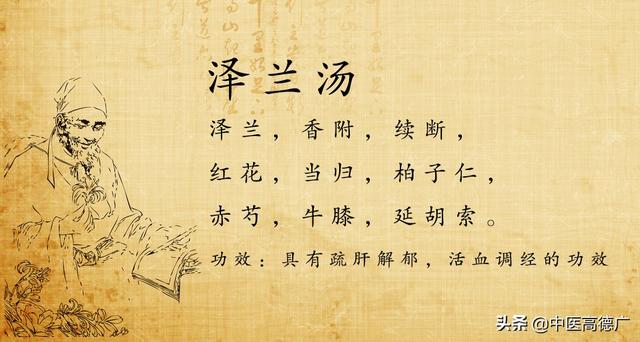 老中医说泽兰：活血祛瘀，利水消肿。治疗肝郁血瘀的良药