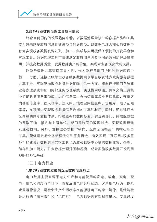 数据治理工具图谱研究报告（2021版）