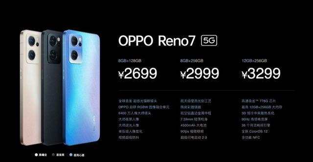 OPPO Reno7是什么情况？对比一下才知道