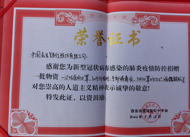 民生银行联合复星集团驰援西安抗疫一线