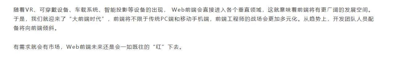 简说前端，是否能让你走在“前端”