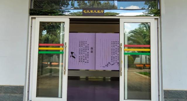 毛家灣景區之毛澤東祖先紀念園