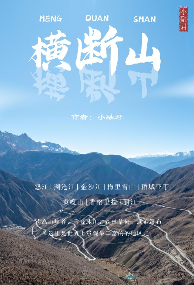 漫談橫斷山 第四期 雅砻江—被忽視的川西霸主