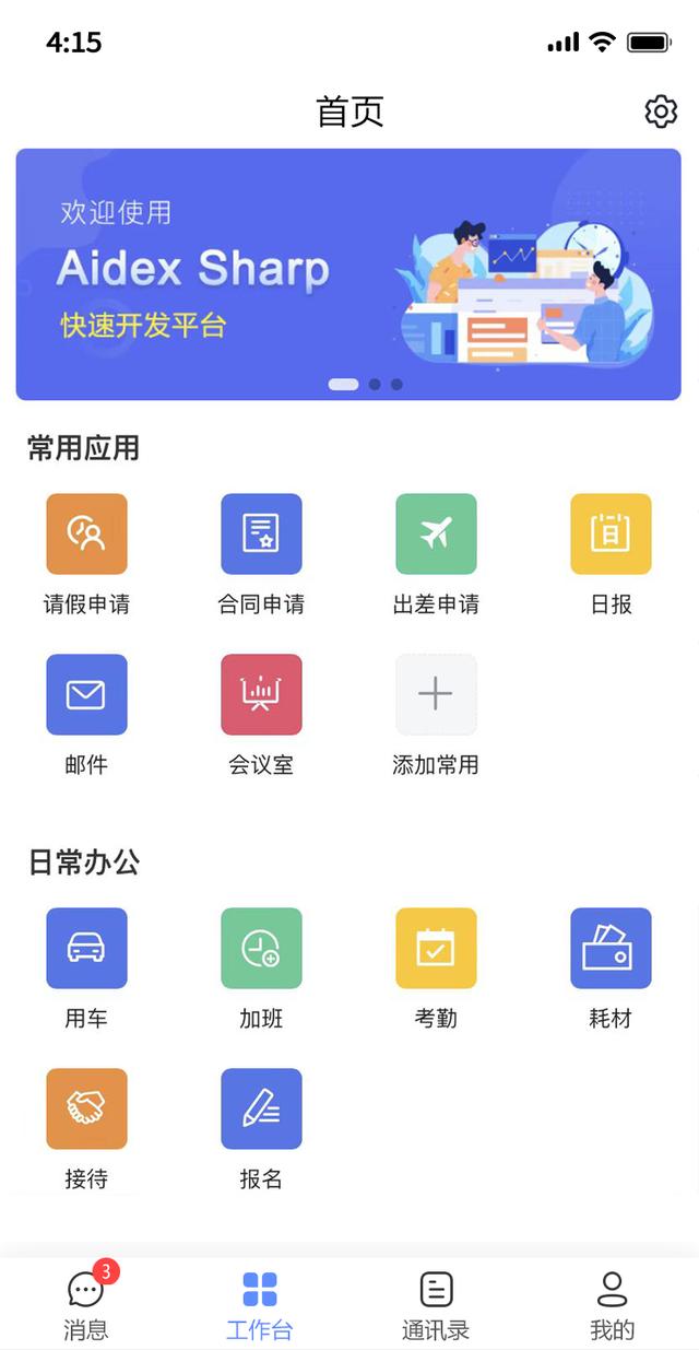 若依-Ruoyi系列项目的APP移动解决方案