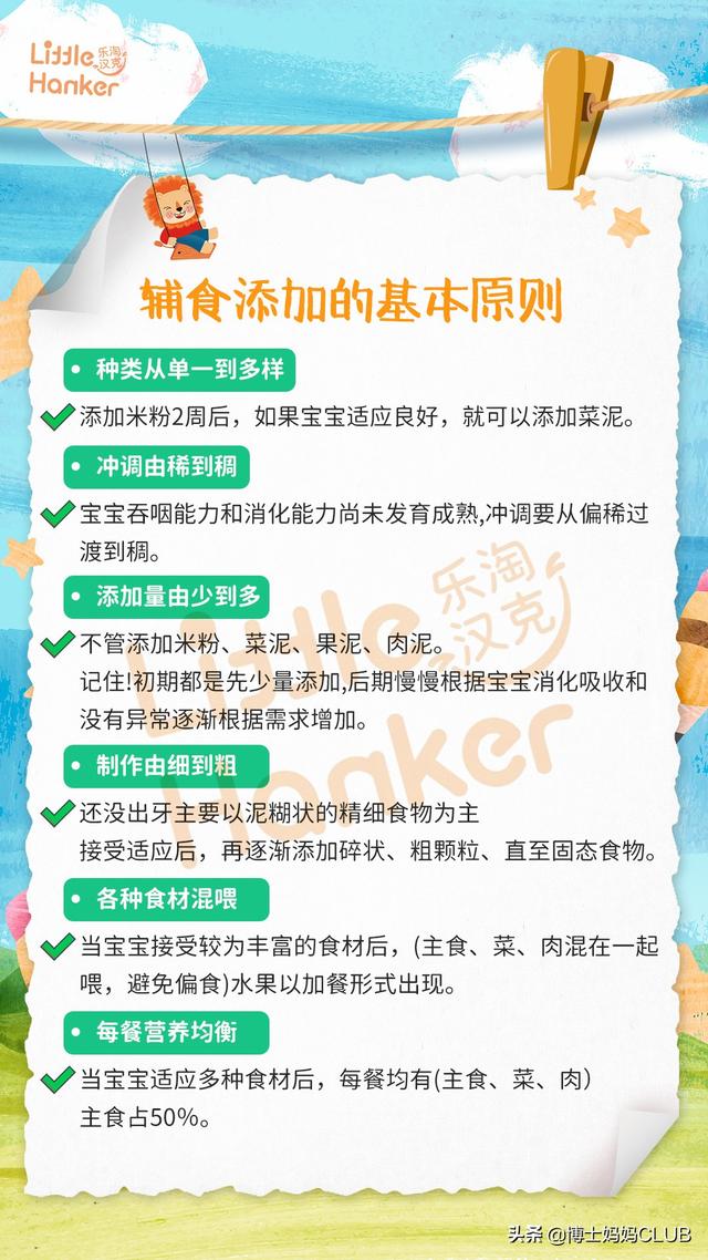 宝宝辅食添加信号、添加原则、60款辅食泥食谱，新手妈妈快收藏