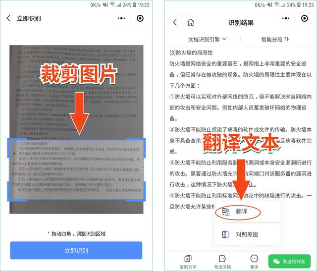 微信右上角自带扫描仪，打开这个功能，自动提取纸上文字