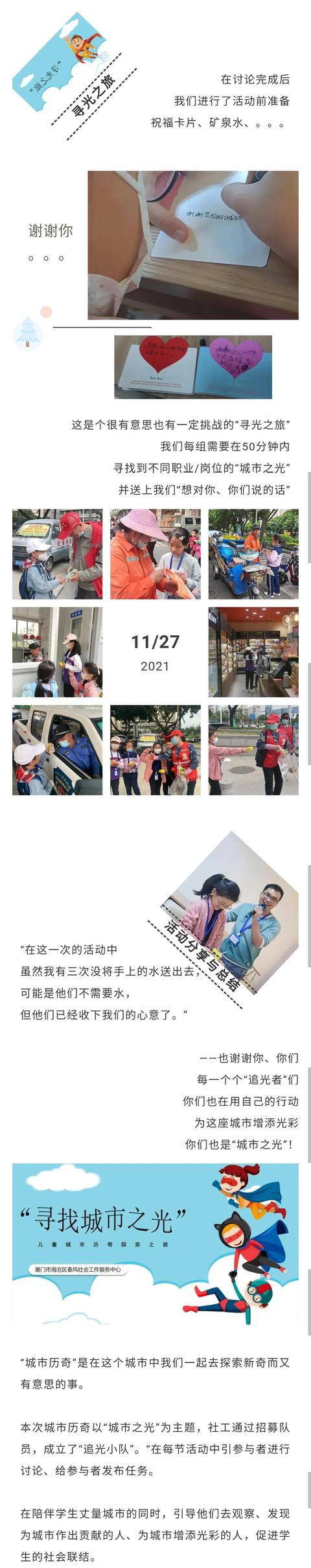 “寻找城市之光”儿童城市历奇探索之旅