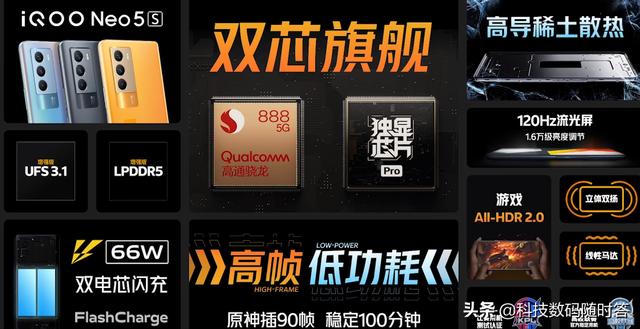 周深代言的iQOOneo5S/SE发布！称霸中端？可能和你想的有差别