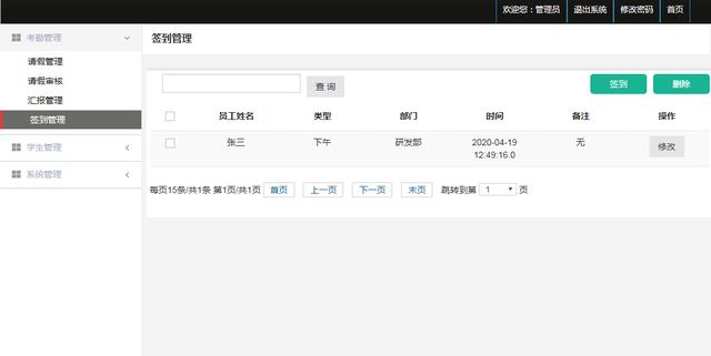 微信小程序考勤签到管理系统+后台管理系统