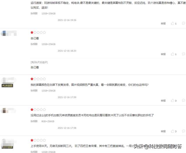 Moto  edge  X30开售两天后！差评已达20+，等等党胜利了