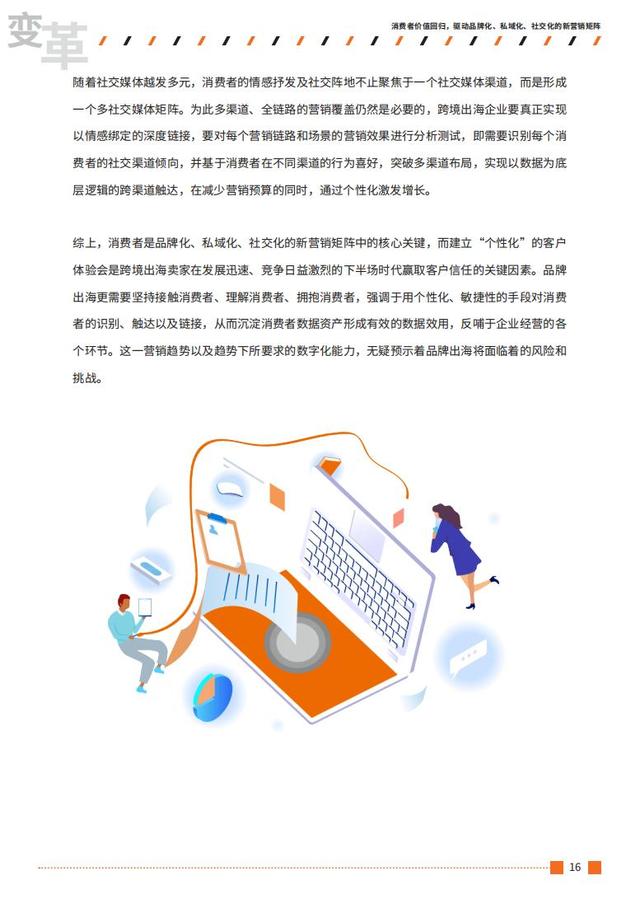 2021跨境出海行业数字营销增长白皮书