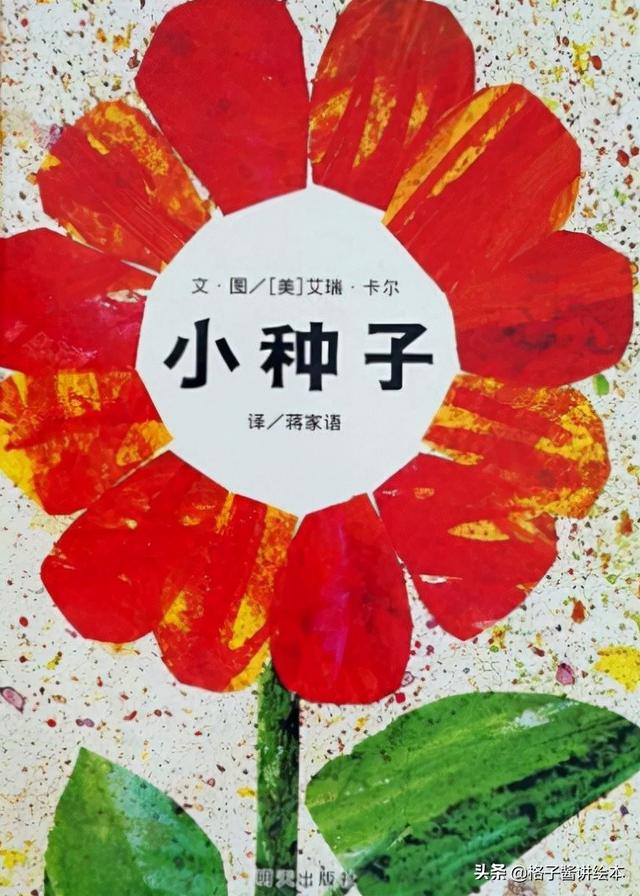 小种子绘本故事原文胡萝卜种子绘本故事