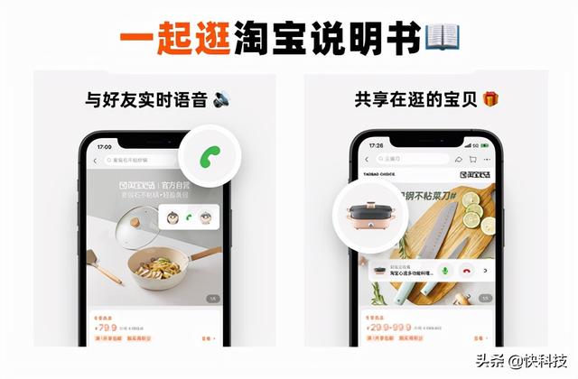 用淘宝也能打电话了！双12前淘宝上线“一起逛”功能