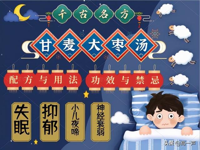 甘麦大枣汤——家庭常用安神药膳